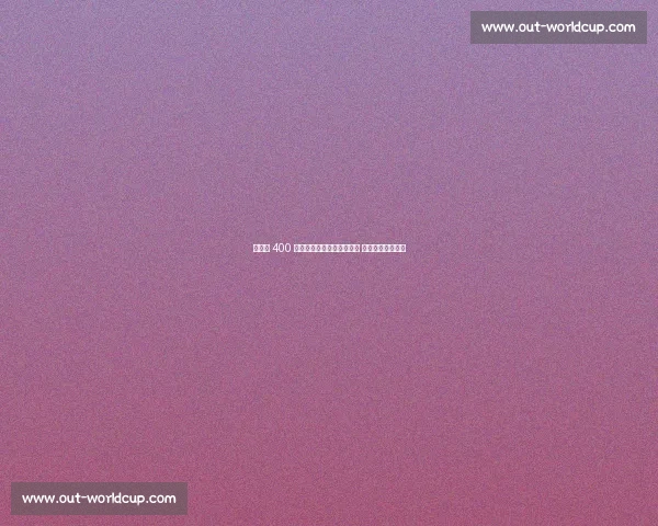 莱比锡 400 万欧签科隆左闸芬克格拉夫 少帅钦点补强防线