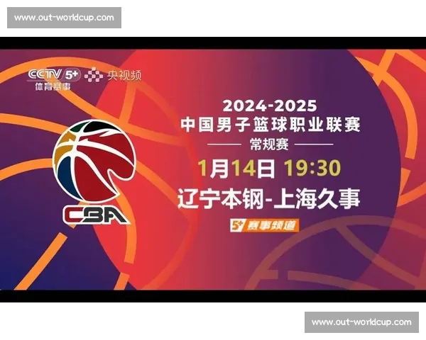 CBA最新赛程：2024-2025赛季完整比赛时间表