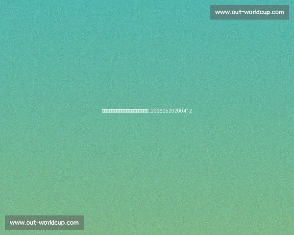 篮球明星数据对比:得分、助攻、篮板之王_20260529200412